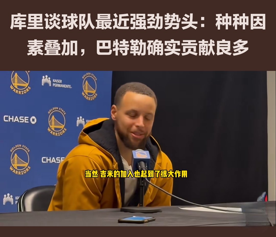 库里赛后接受采访：国乒是我最难对付的对手